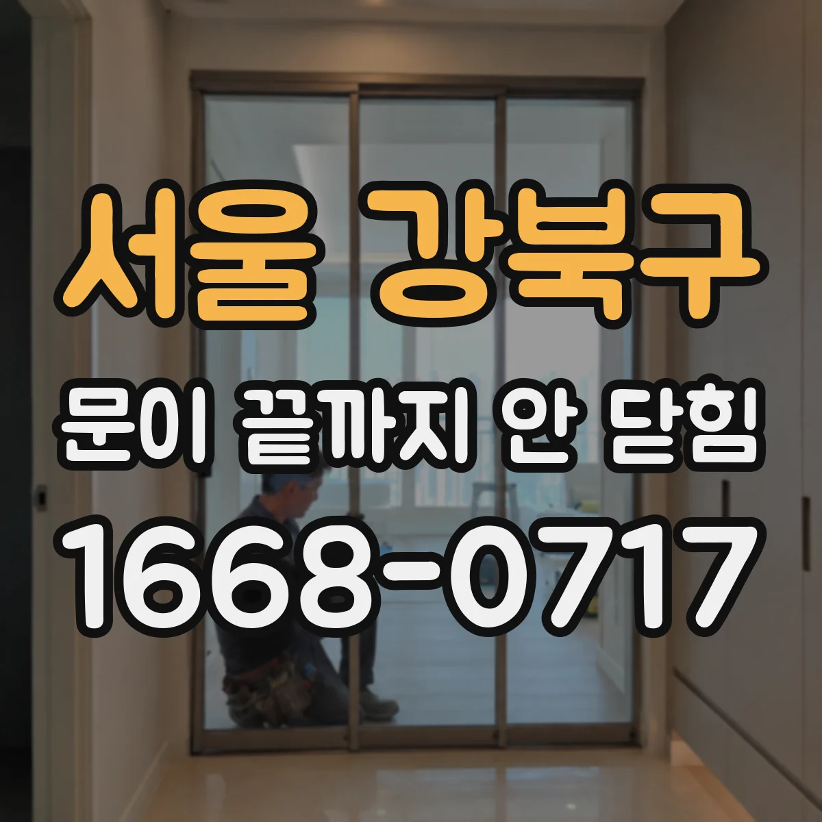 서울 강북구 문이 끝까지 안 닫힘 때 브라우저별 렌더링 차이로 원인 찾기