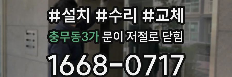 충무동3가 문이 저절로 닫힘