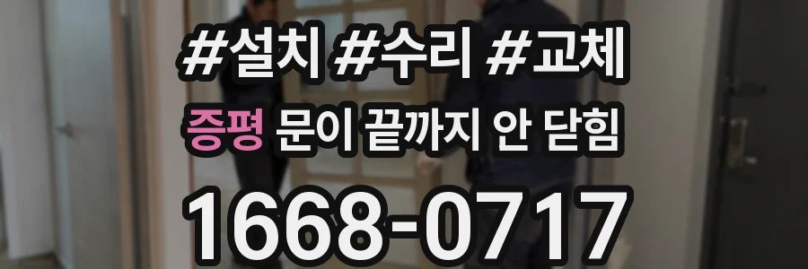증평 문이 끝까지 안 닫힘