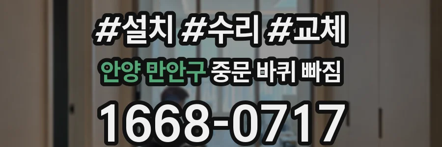 안양 만안구 중문 바퀴 빠짐