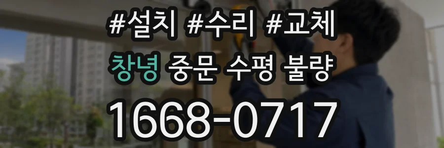 창녕 중문 수평 불량