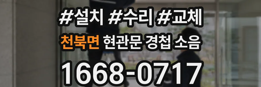 천북면 현관문 경첩 소음