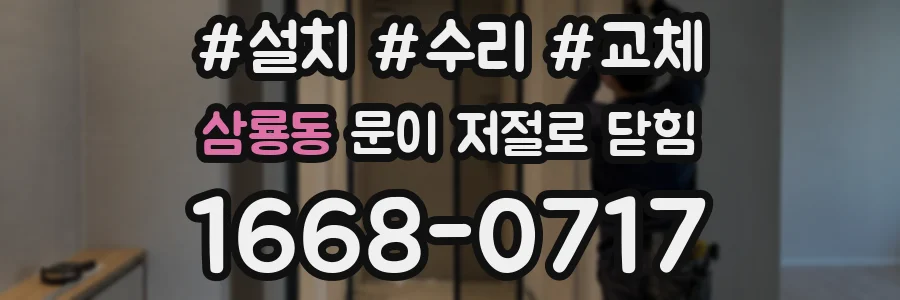 삼룡동 문이 저절로 닫힘