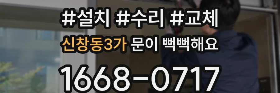 신창동3가 문이 뻑뻑해요
