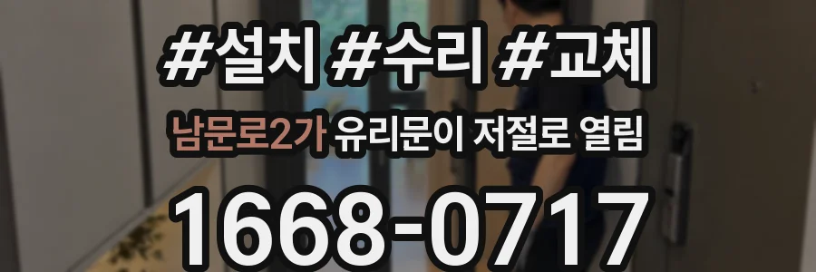 남문로2가 유리문이 저절로 열림
