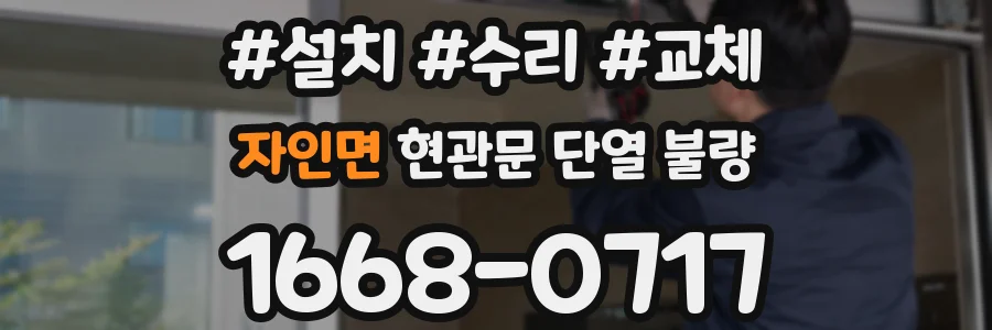 자인면 현관문 단열 불량