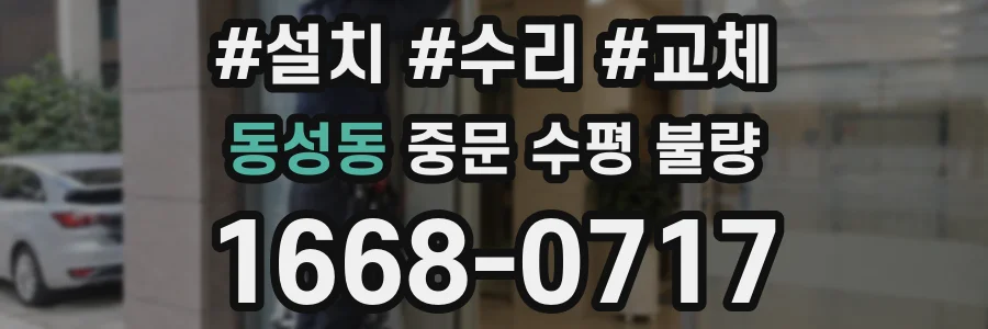 동성동 중문 수평 불량