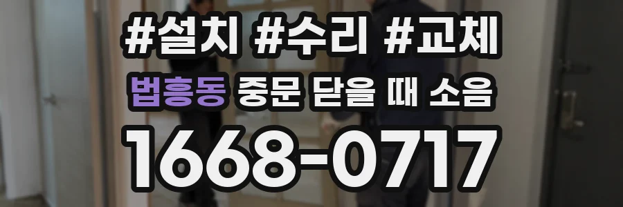 법흥동 중문 닫을 때 소음