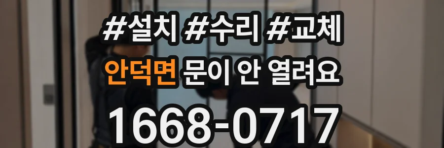 안덕면 문이 안 열려요