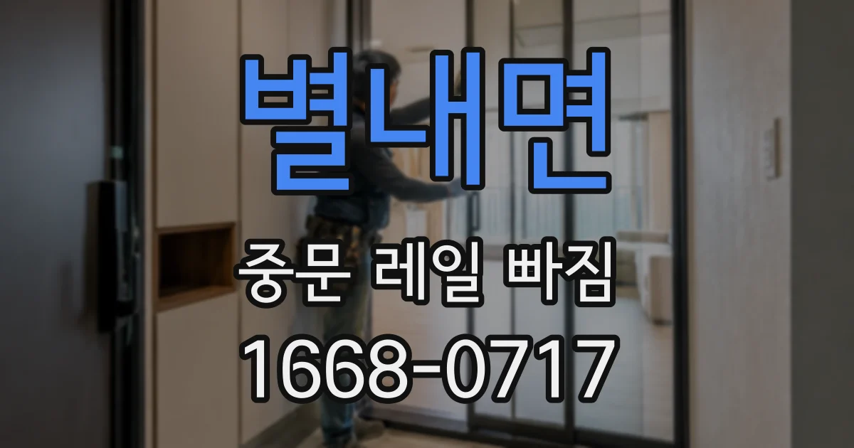 별내면 중문 레일 빠짐