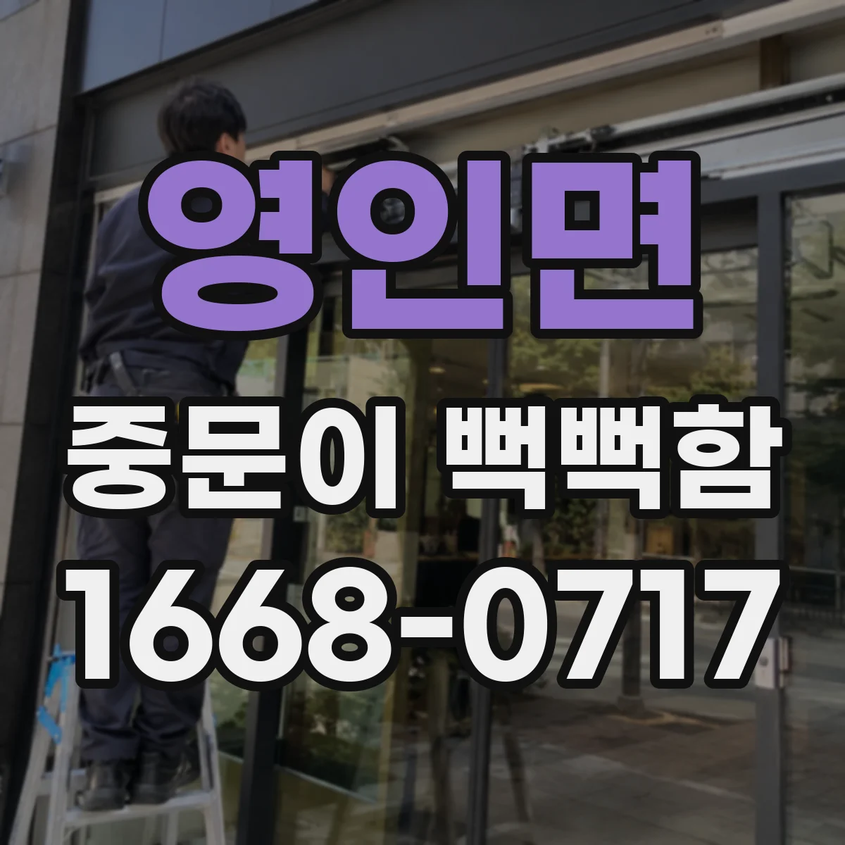 영인면 중문이 뻑뻑함