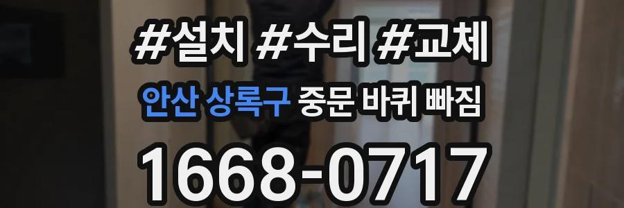안산 상록구 중문 바퀴 빠짐