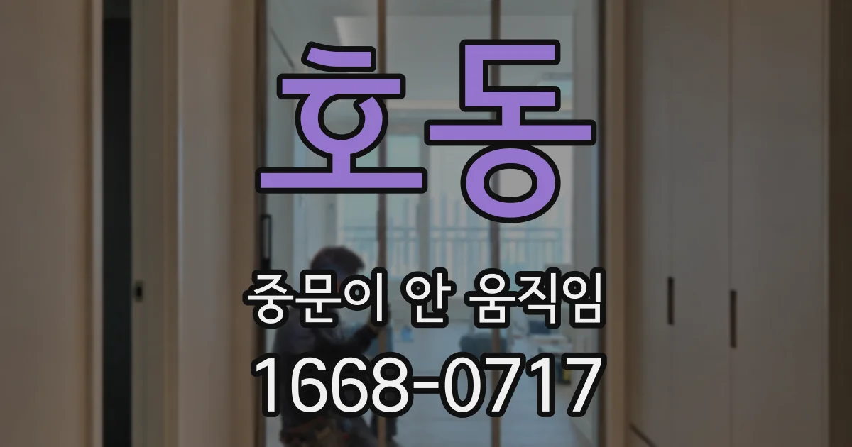 호동 중문이 안 움직임