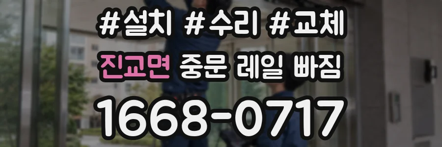 진교면 중문 레일 빠짐