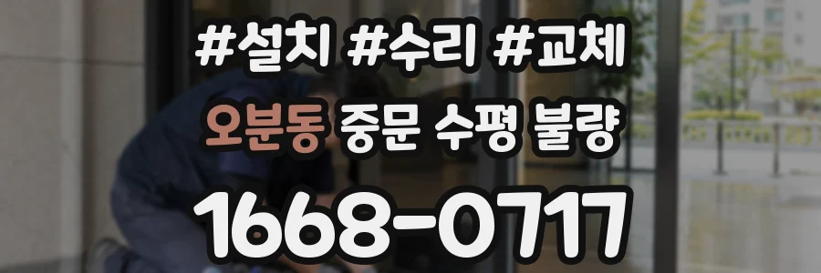 오분동 중문 수평 불량