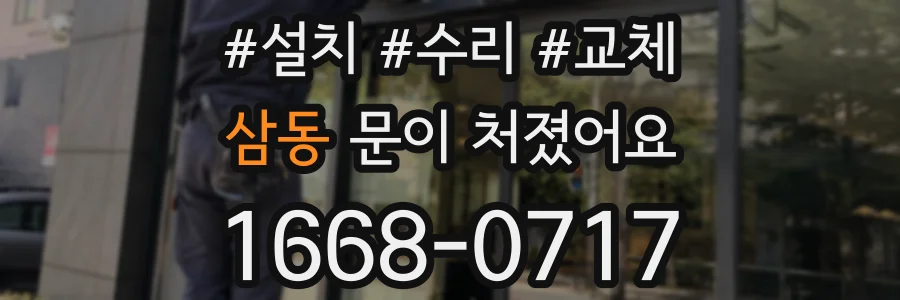 삼동 문이 처졌어요