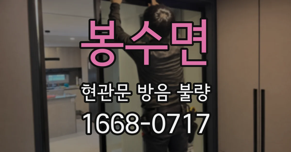 봉수면 현관문 방음 불량