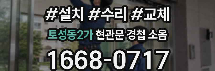 토성동2가 현관문 경첩 소음