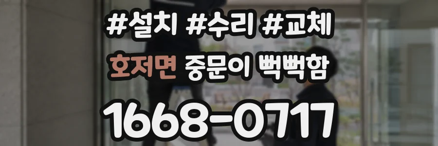 호저면 중문이 뻑뻑함