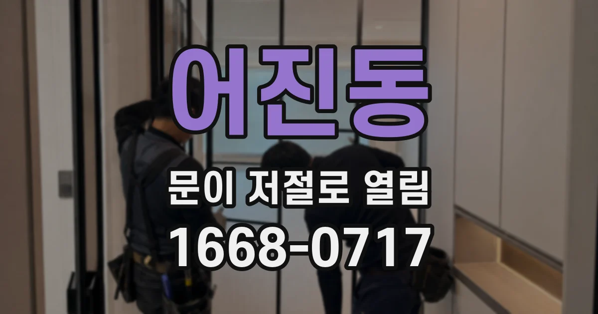 어진동 문이 저절로 열림
