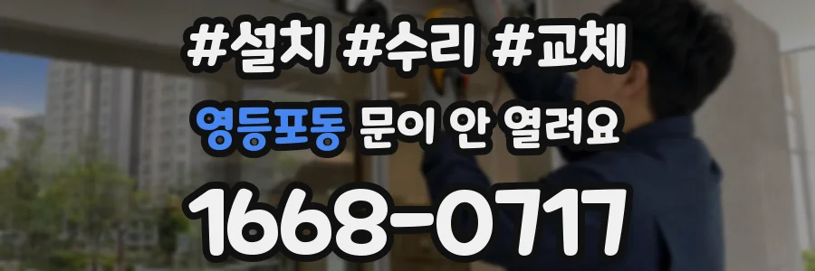 영등포동 문이 안 열려요