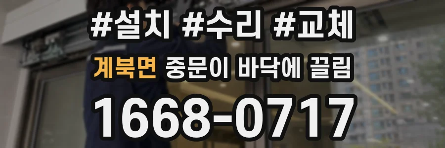 계북면 중문이 바닥에 끌림