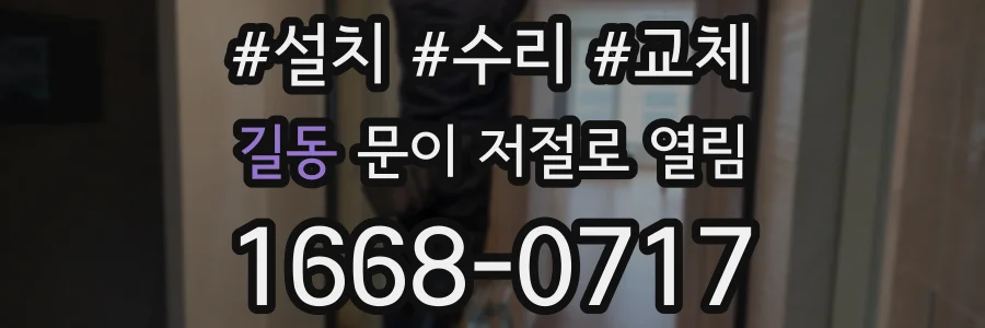 길동 문이 저절로 열림