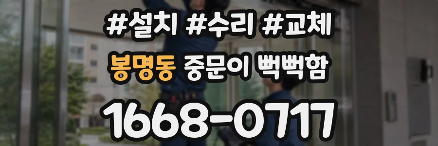 봉명동 중문이 뻑뻑함