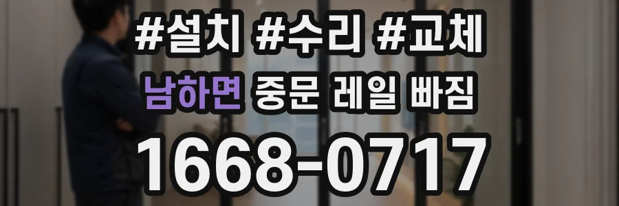 남하면 중문 레일 빠짐