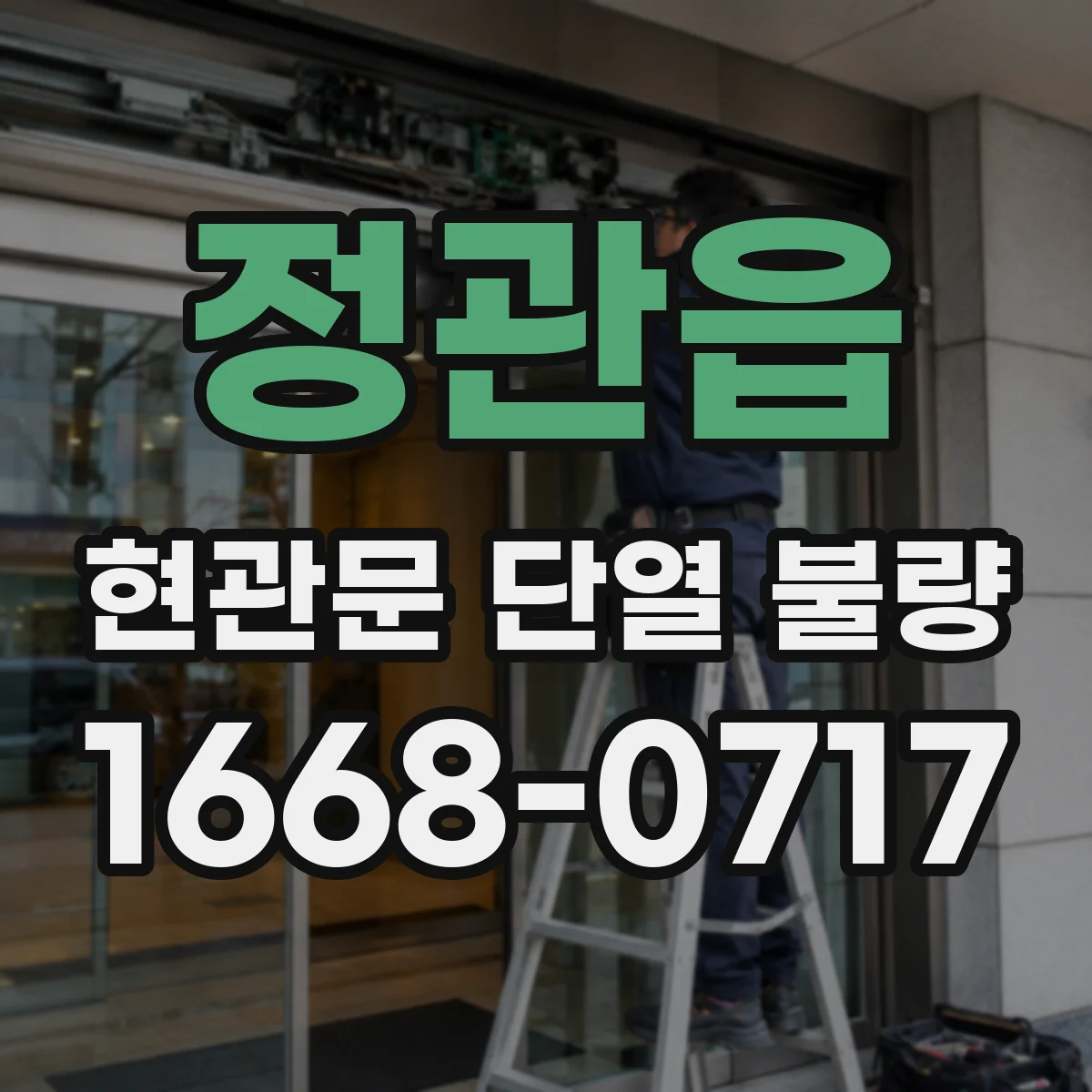 정관읍 현관문 단열 불량