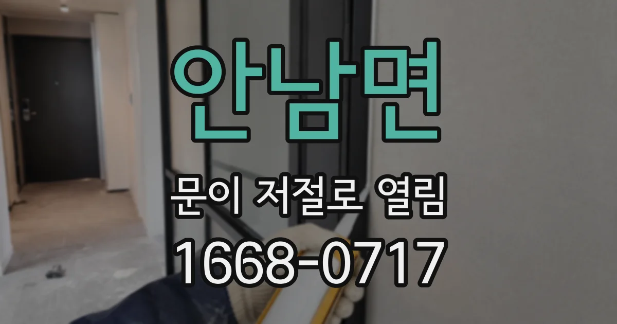 안남면 문이 저절로 열림