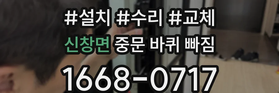 신창면 중문 바퀴 빠짐