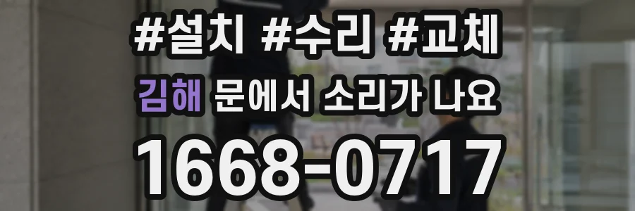 김해 문에서 소리가 나요