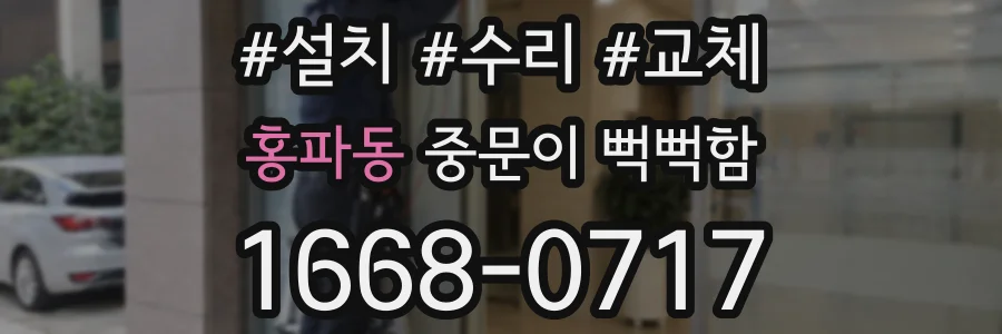 홍파동 중문이 뻑뻑함