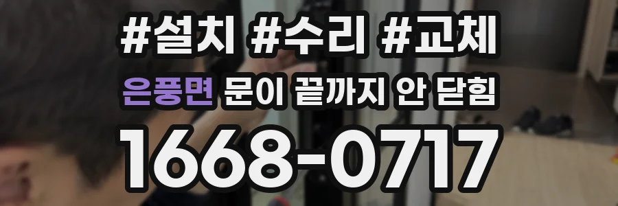 은풍면 문이 끝까지 안 닫힘