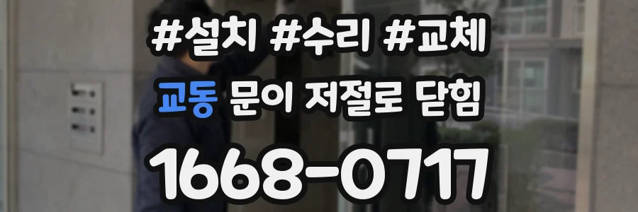 교동 문이 저절로 닫힘