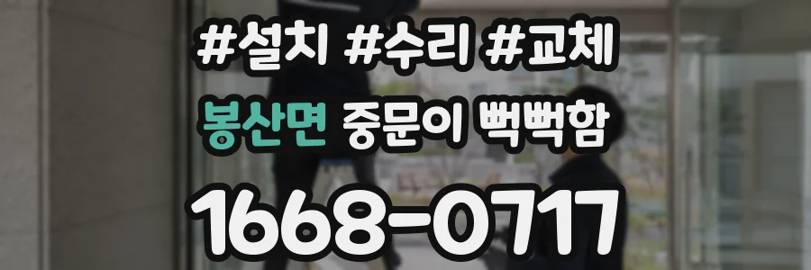 봉산면 중문이 뻑뻑함