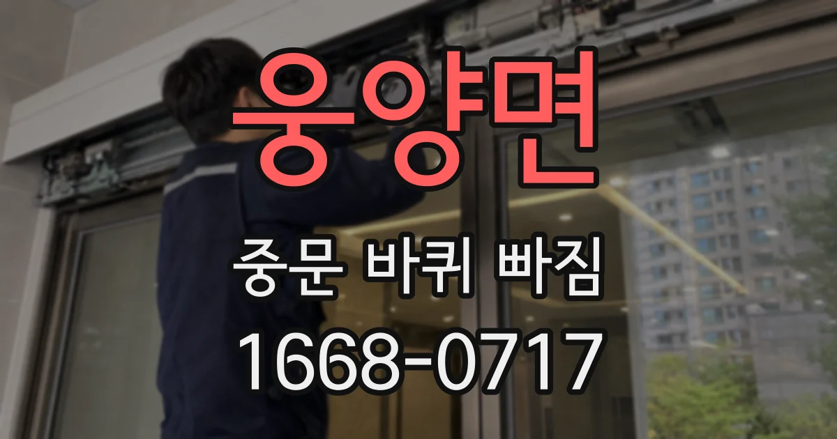 웅양면 중문 바퀴 빠짐