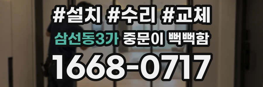 삼선동3가 중문이 뻑뻑함