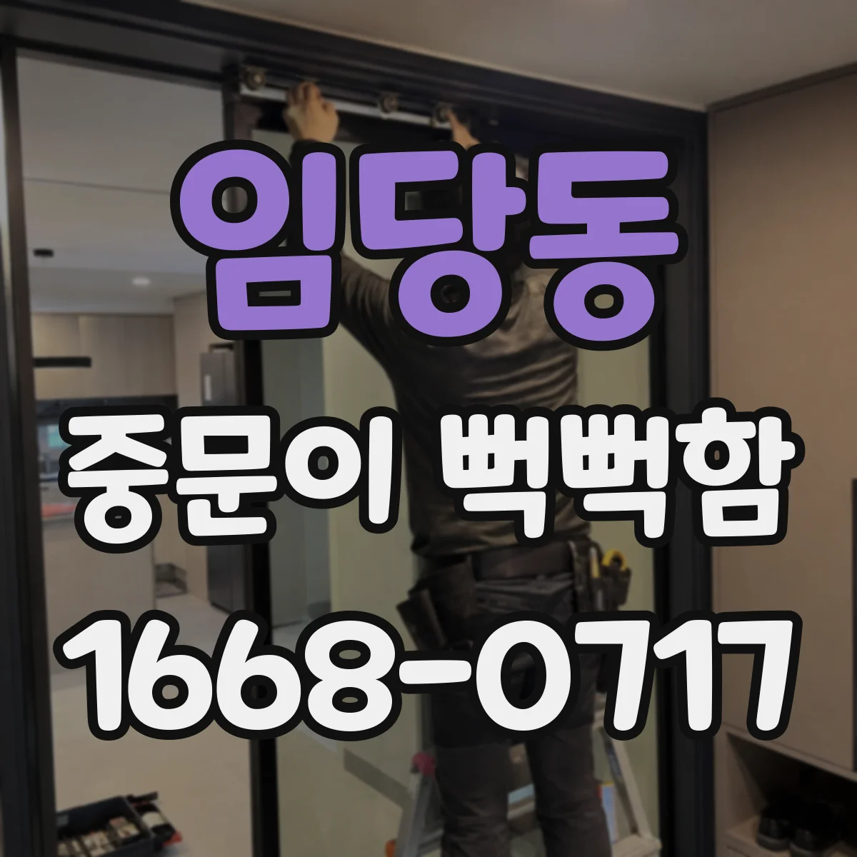 임당동 중문이 뻑뻑함