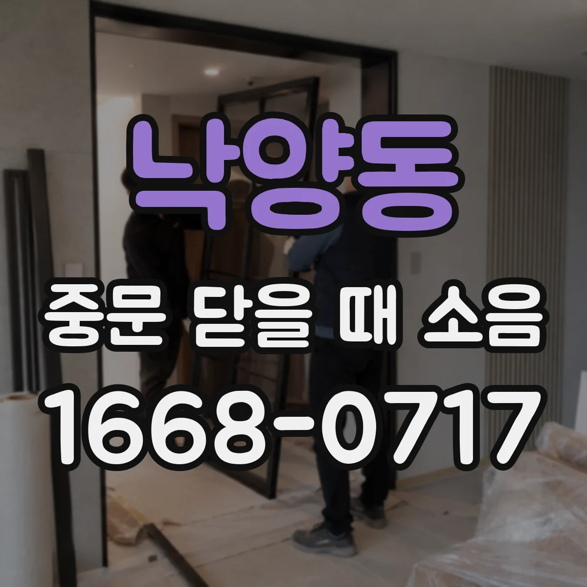 낙양동 중문 닫을 때 소음