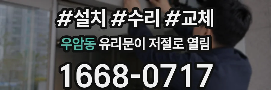 우암동 유리문이 저절로 열림