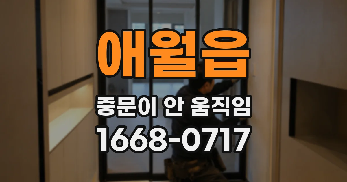 애월읍 중문이 안 움직임