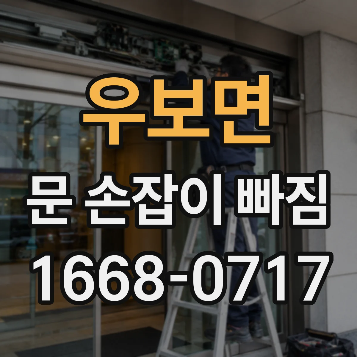 우보면 문 손잡이 빠짐