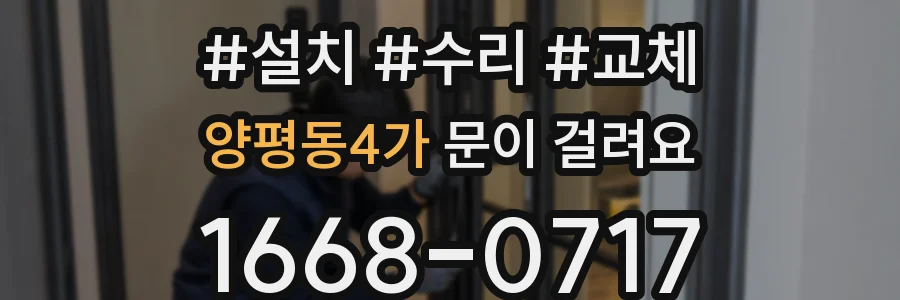 양평동4가 문이 걸려요