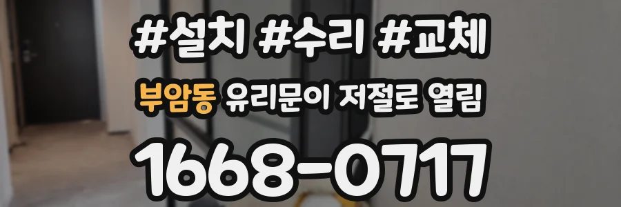 부암동 유리문이 저절로 열림