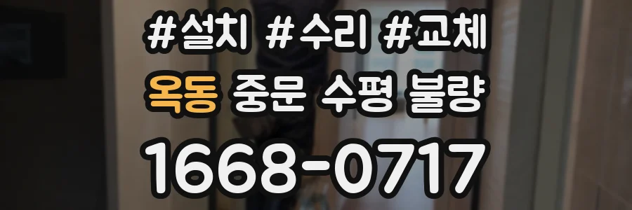 옥동 중문 수평 불량