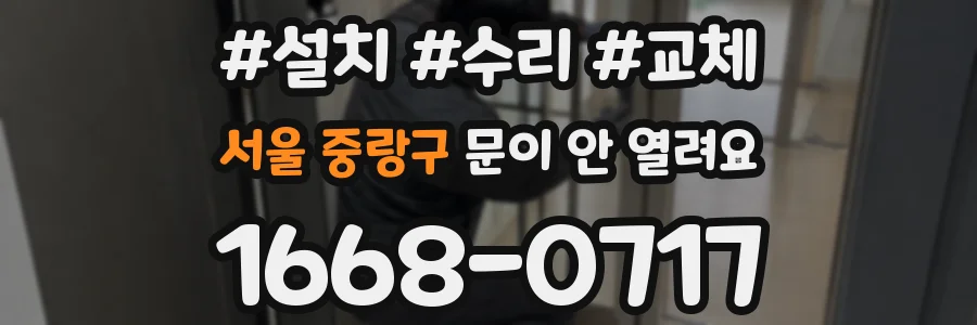 서울 중랑구 문이 안 열려요
