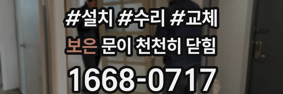 보은 문이 천천히 닫힘