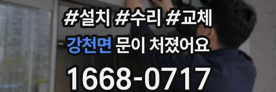 강천면 문이 처졌어요